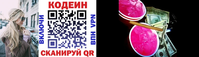 Кодеиновый сироп Lean Purple Drank купить сайты Медвежьегорск